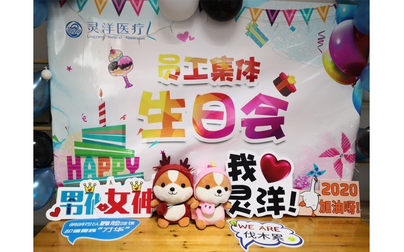 祝福匯聚成笑臉 時光相聚成美好——靈洋醫療八、九月員工生日會