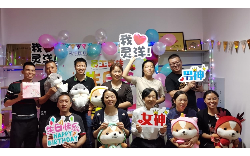 金秋丹桂飄香 幸福匯聚靈洋——靈洋醫(yī)療十月員工生日會